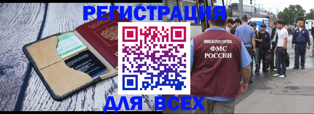 прописка для работы в Таре
