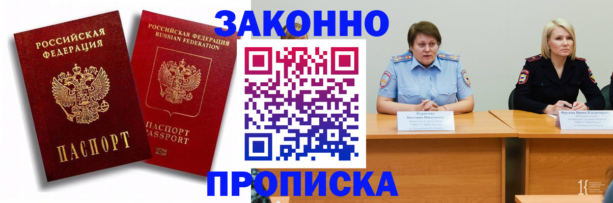 прописка для кредита в Таре